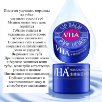 Увлажняющий бальзам для очень сухих губ VHA 7 гр.